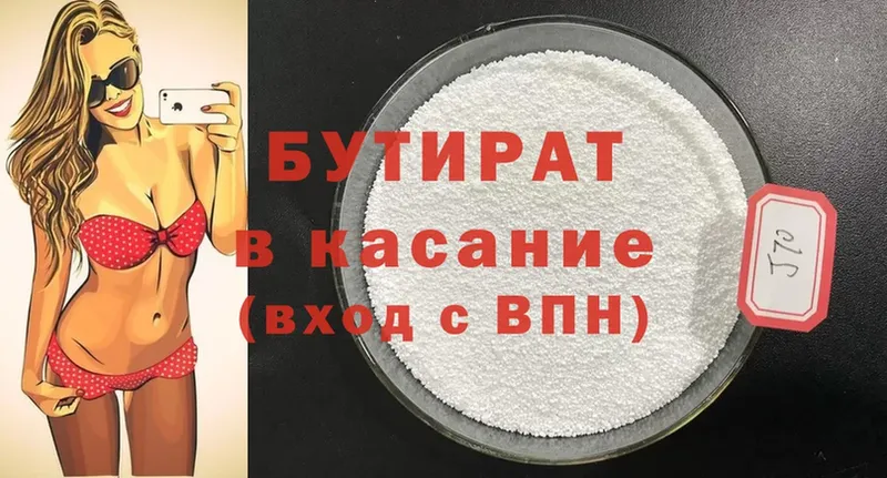 Бутират 99%  Жигулёвск 