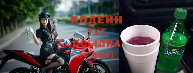 Codein Purple Drank  Жигулёвск 